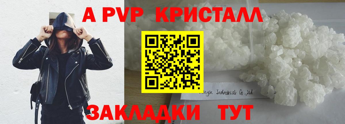 Alpha-PVP Crystall Белебей