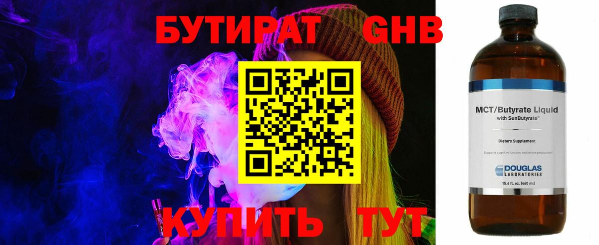 Бутират бутандиол Белебей