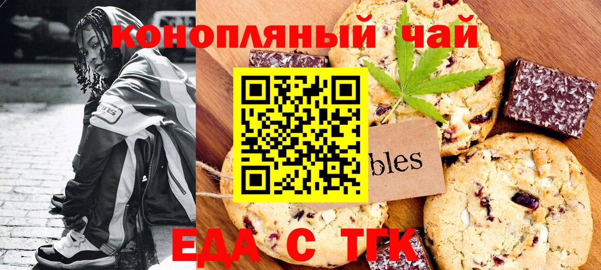 Еда ТГК конопля Белебей