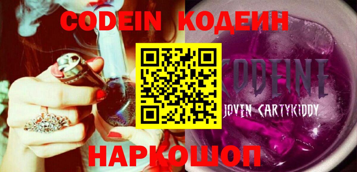 Codein Purple Drank Белебей
