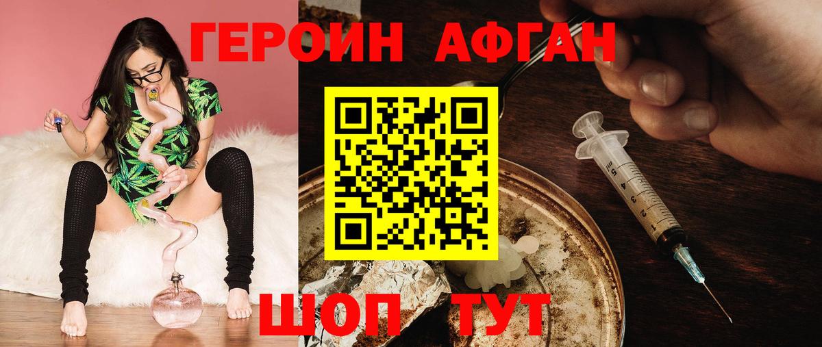 Героин VHQ Белебей