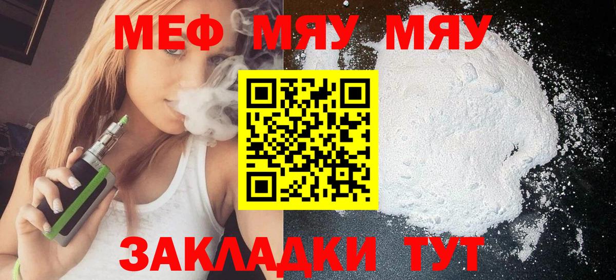 МЯУ-МЯУ VHQ  МЕФ 4 MMC  Меф  Белебей  Вход с VPN  Меф 