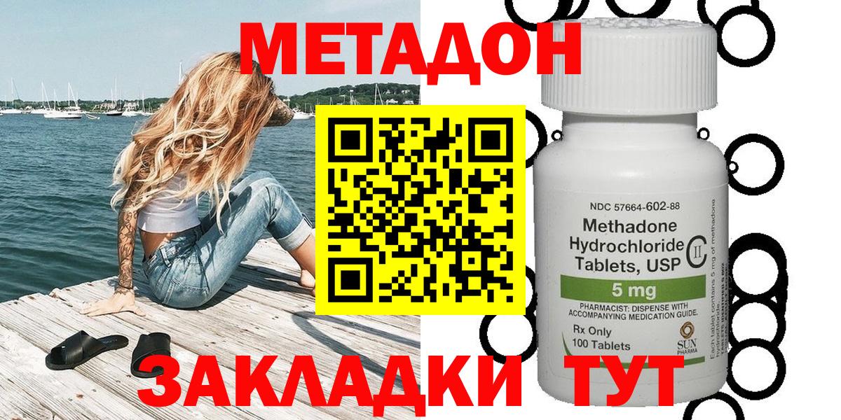 МЕТАДОН мёд  это наркотические препараты  Белебей  Вход с VPN 